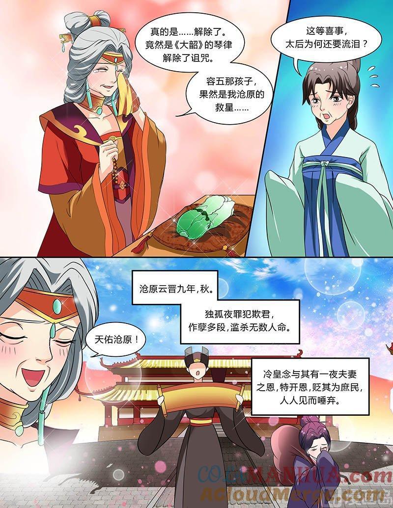 正文110上王妃要侍寝·一-讨喜笨王妃-原色动漫（第5张）
