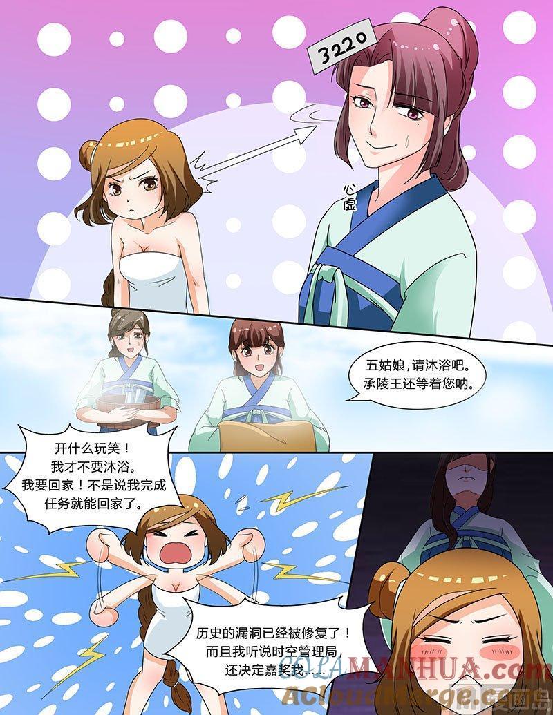 正文110上王妃要侍寝·一-讨喜笨王妃-原色动漫（第7张）