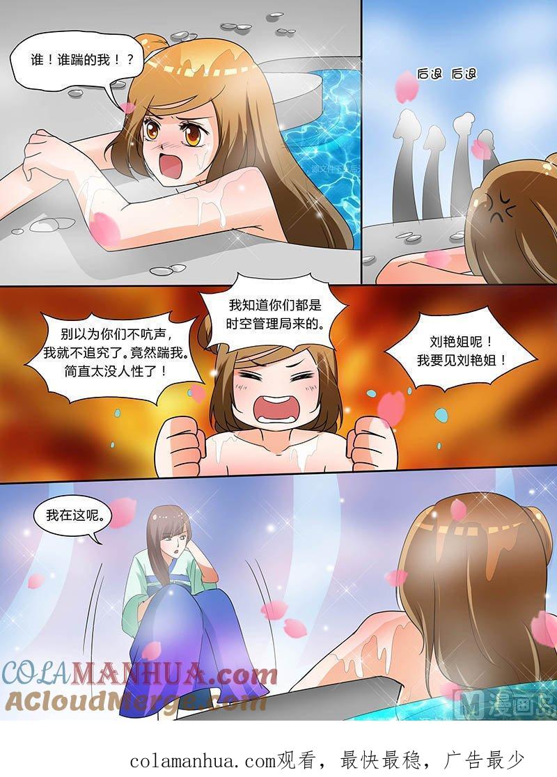 正文110上王妃要侍寝·一-讨喜笨王妃-原色动漫（第9张）