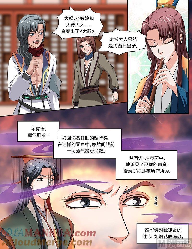 正文110上王妃要侍寝·一-讨喜笨王妃-原色动漫（第3张）