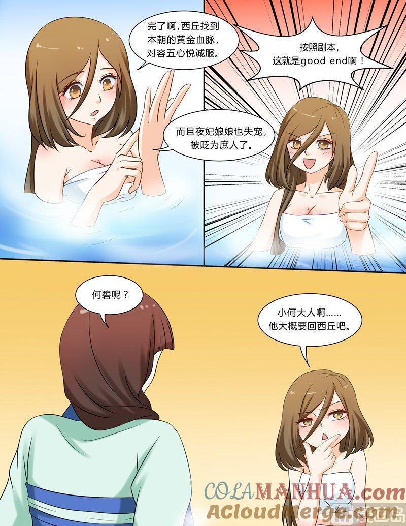 正文110下王妃要侍寝·二-讨喜笨王妃-原色动漫（第3张）