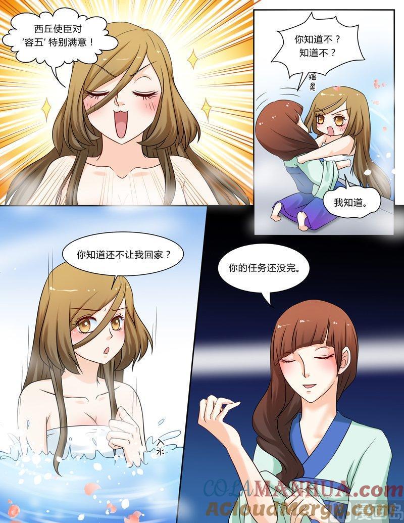 正文110下王妃要侍寝·二-讨喜笨王妃-原色动漫（第2张）