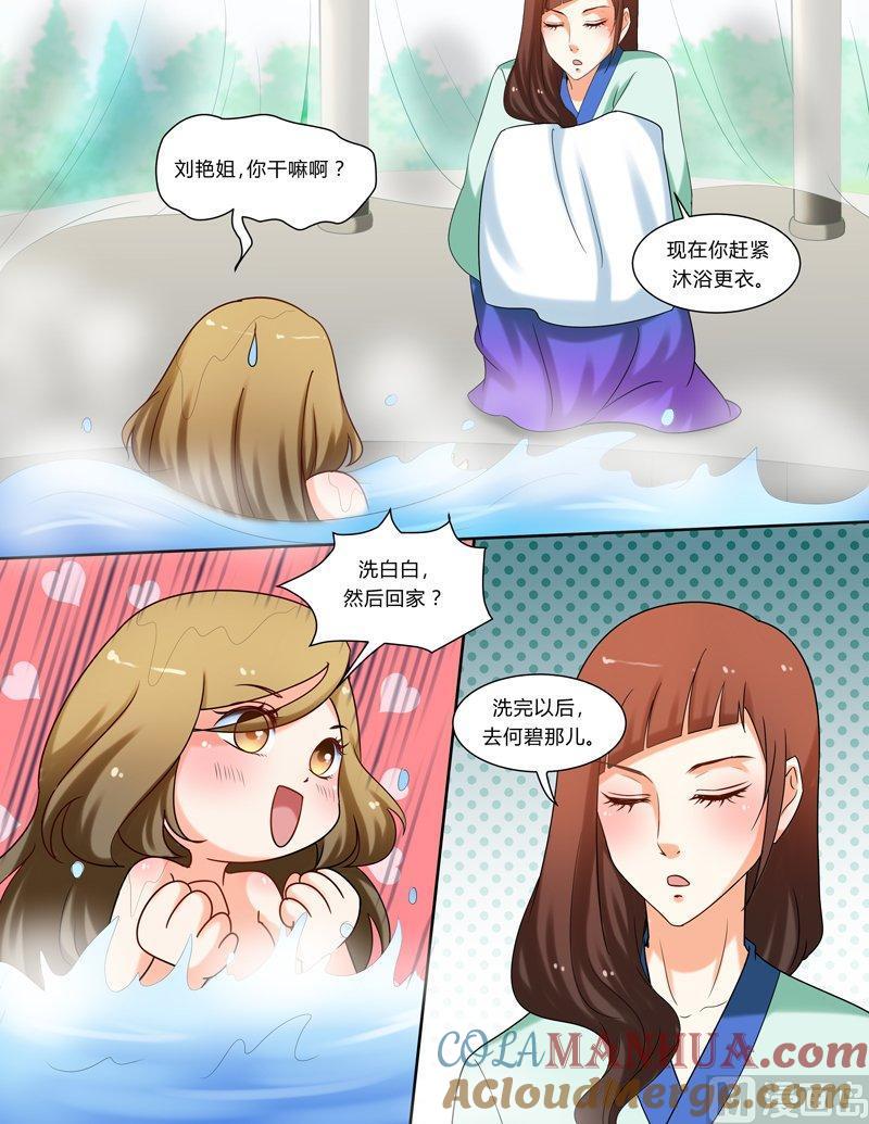 正文110下王妃要侍寝·二-讨喜笨王妃-原色动漫（第6张）