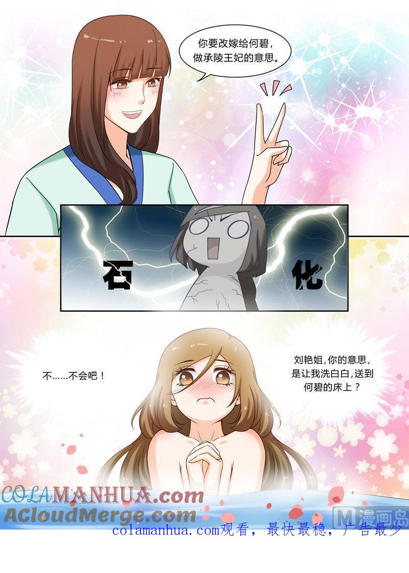 正文110下王妃要侍寝·二-讨喜笨王妃-原色动漫（第8张）