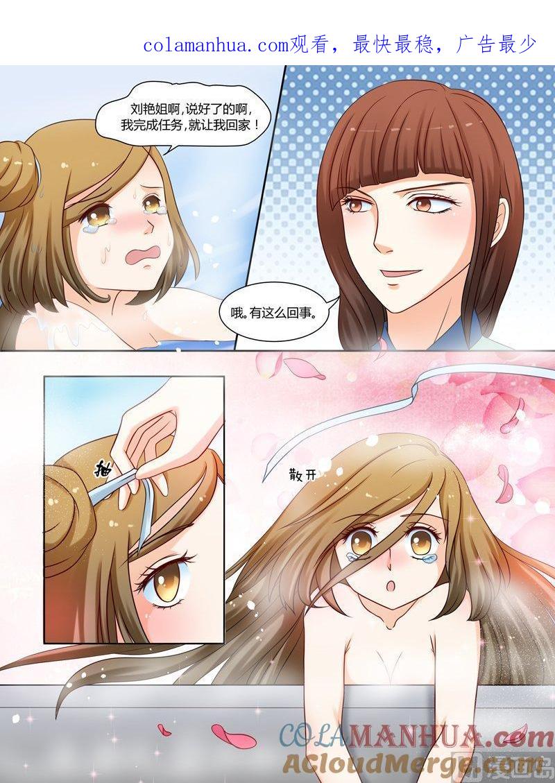正文110下王妃要侍寝·二-讨喜笨王妃-原色动漫（第1张）