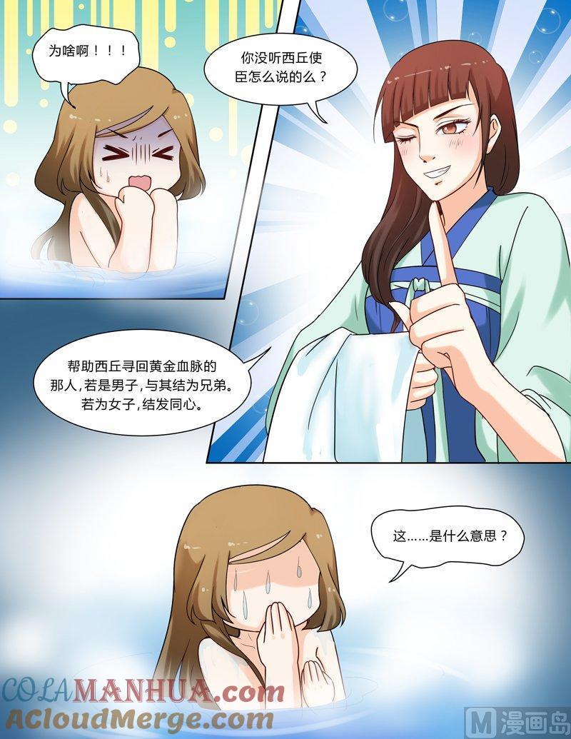 正文110下王妃要侍寝·二-讨喜笨王妃-原色动漫（第7张）