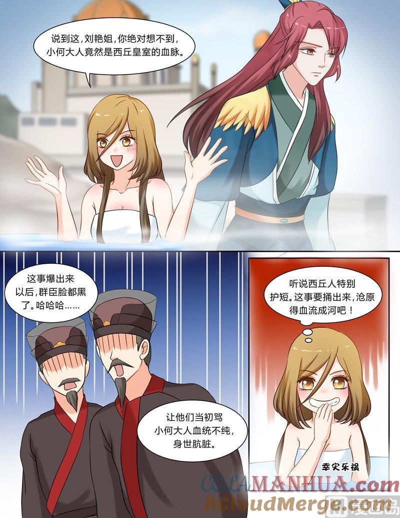 正文110下王妃要侍寝·二-讨喜笨王妃-原色动漫（第4张）