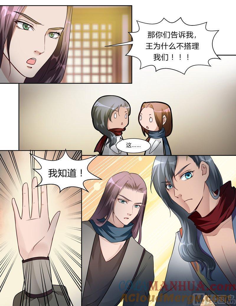 正文111上王妃要侍寝·三-讨喜笨王妃-原色动漫（第5张）