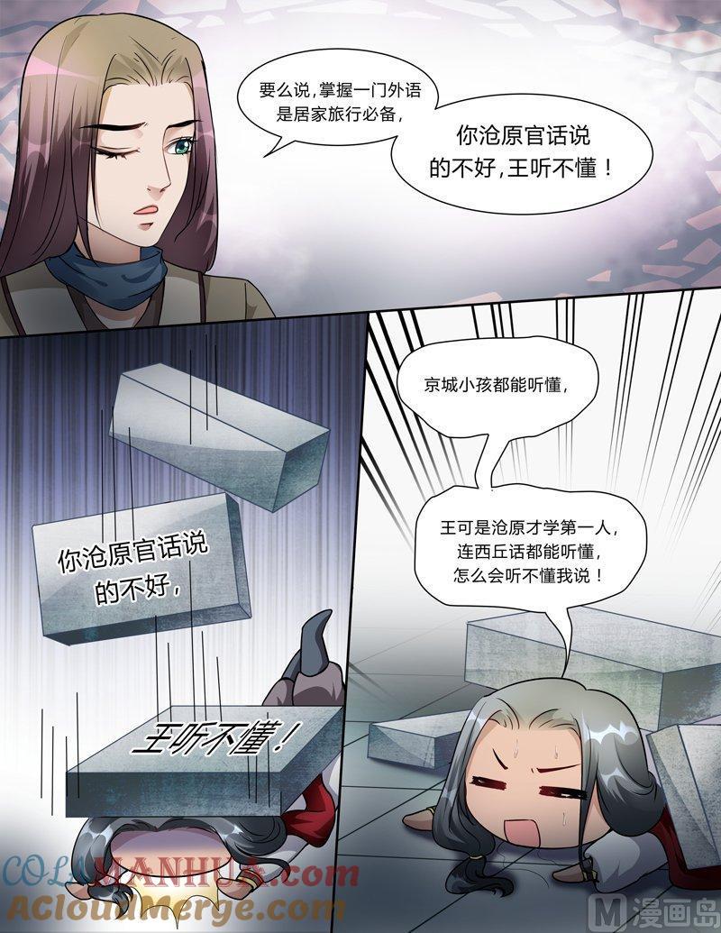 正文111上王妃要侍寝·三-讨喜笨王妃-原色动漫（第4张）