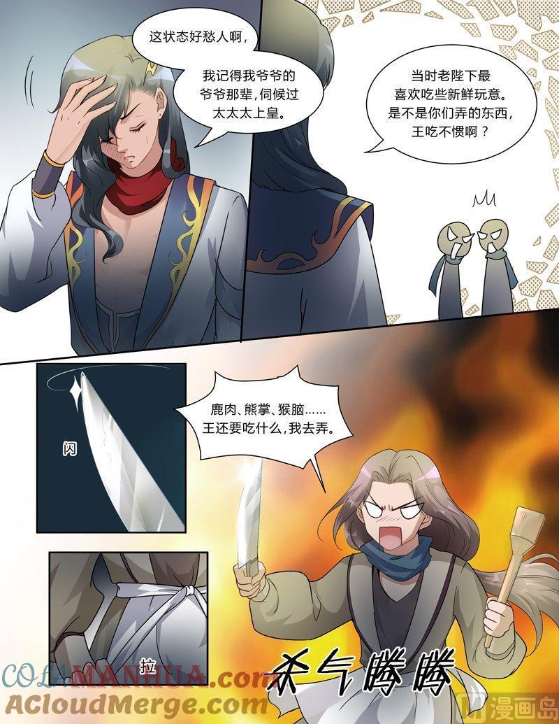 正文111上王妃要侍寝·三-讨喜笨王妃-原色动漫（第3张）