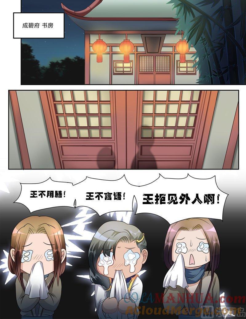 正文111上王妃要侍寝·三-讨喜笨王妃-原色动漫（第2张）