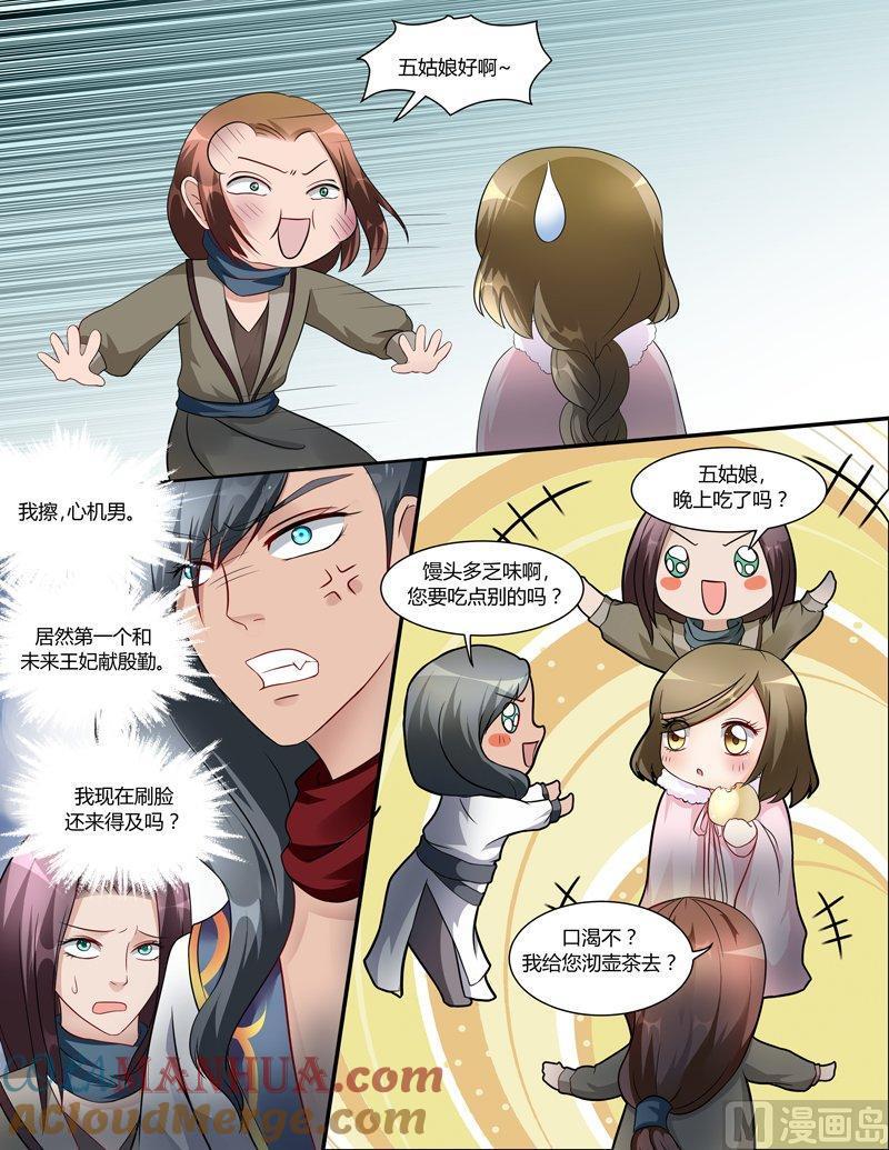 正文111上王妃要侍寝·三-讨喜笨王妃-原色动漫（第9张）