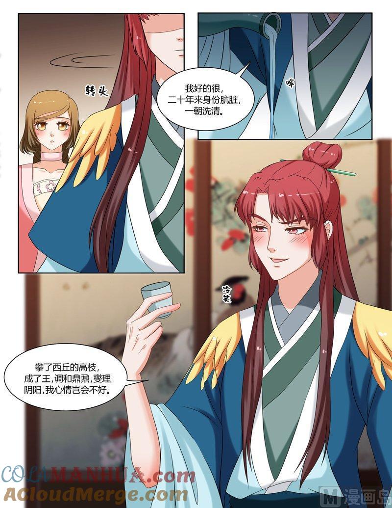 正文111下王妃要侍寝·四-讨喜笨王妃-原色动漫（第7张）
