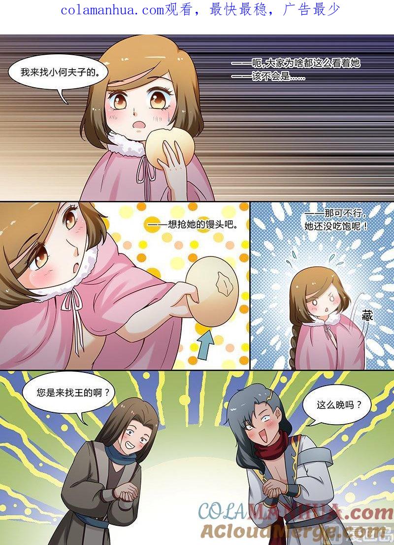 正文111下王妃要侍寝·四-讨喜笨王妃-原色动漫（第1张）