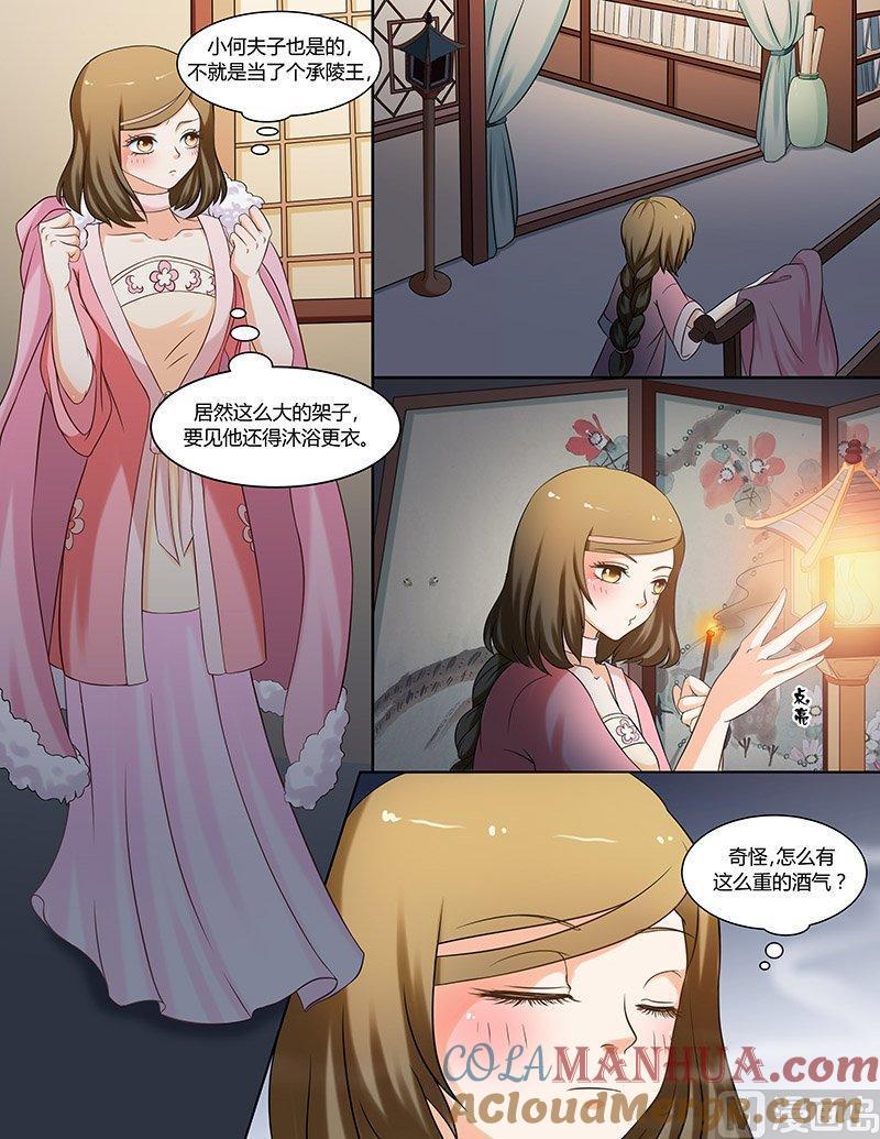 正文111下王妃要侍寝·四-讨喜笨王妃-原色动漫（第3张）