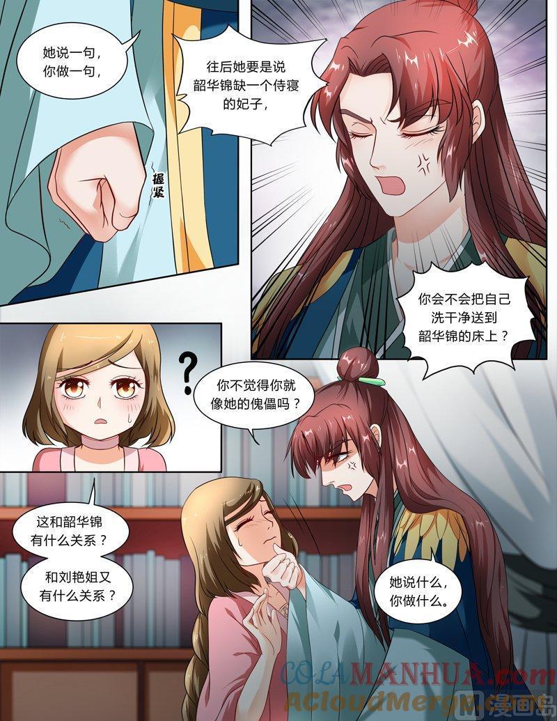 正文112上王妃要侍寝·五-讨喜笨王妃-原色动漫（第3张）