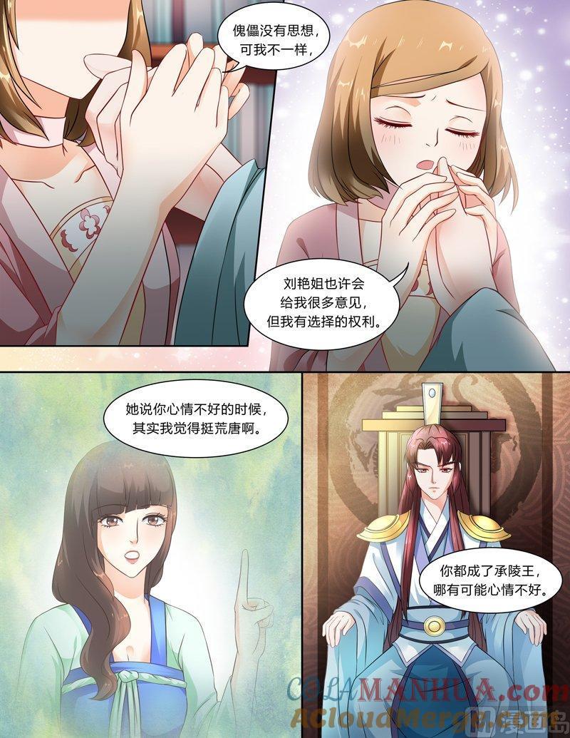 正文112上王妃要侍寝·五-讨喜笨王妃-原色动漫（第4张）