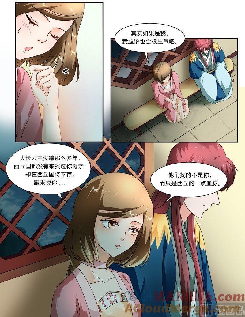 正文112上王妃要侍寝·五-讨喜笨王妃-原色动漫（第9张）