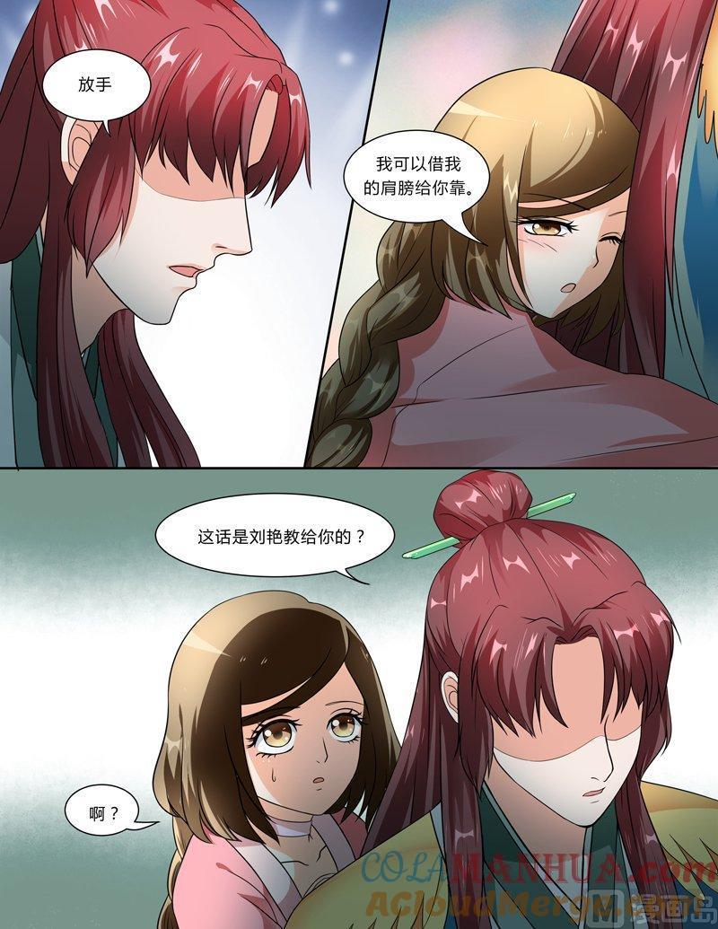 正文112上王妃要侍寝·五-讨喜笨王妃-原色动漫（第2张）