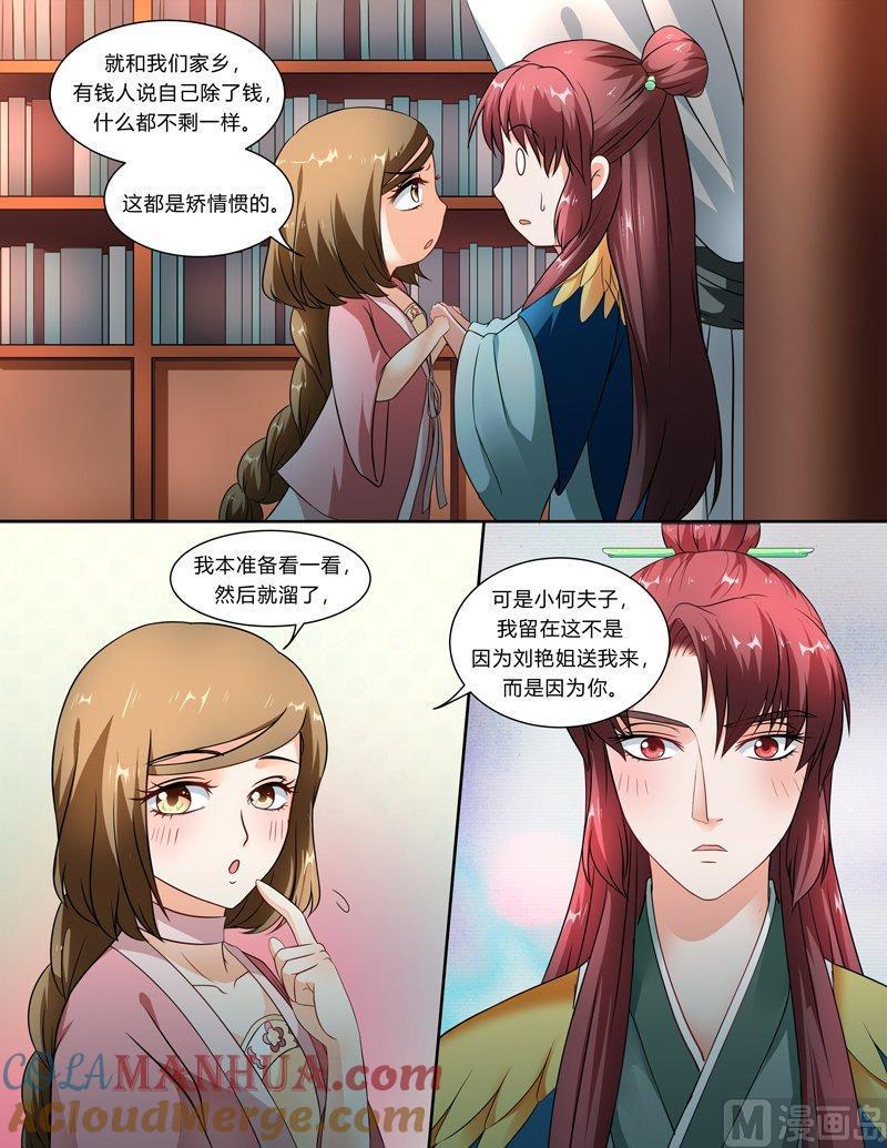 正文112上王妃要侍寝·五-讨喜笨王妃-原色动漫（第5张）