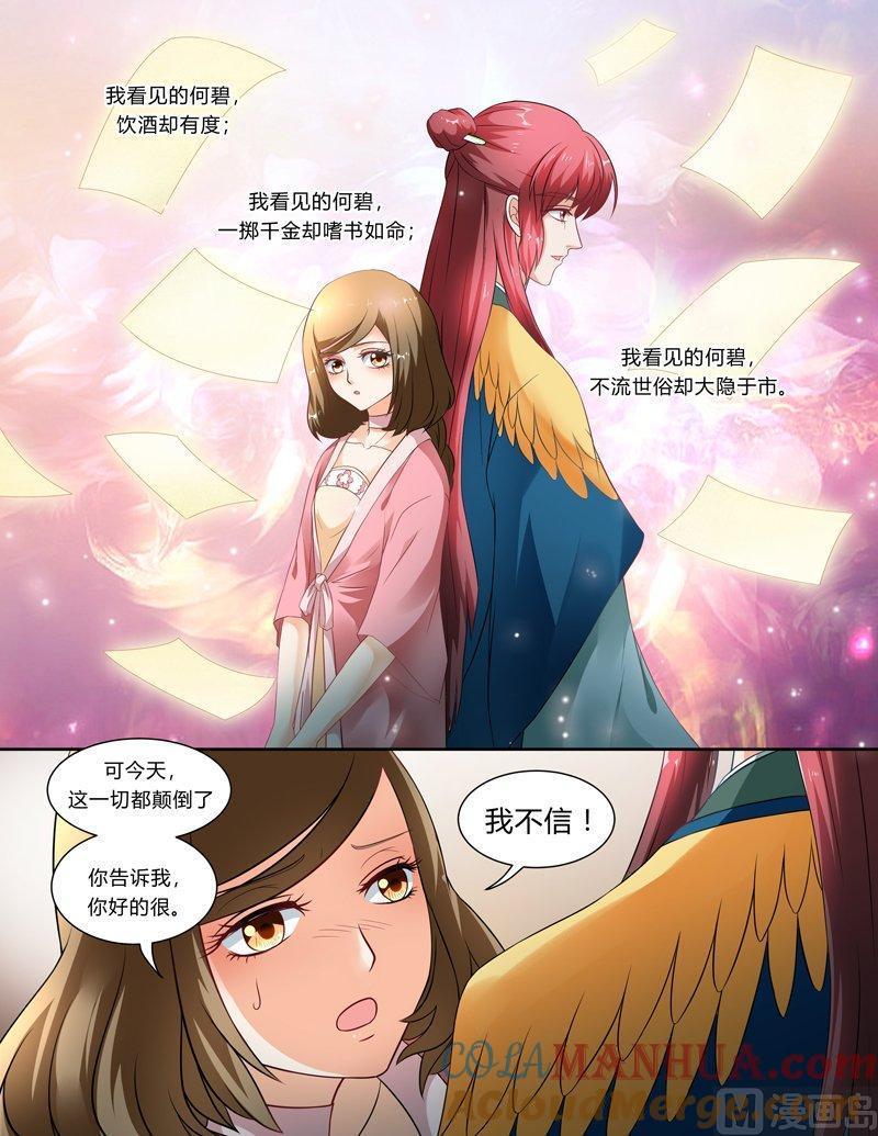 正文112上王妃要侍寝·五-讨喜笨王妃-原色动漫（第7张）