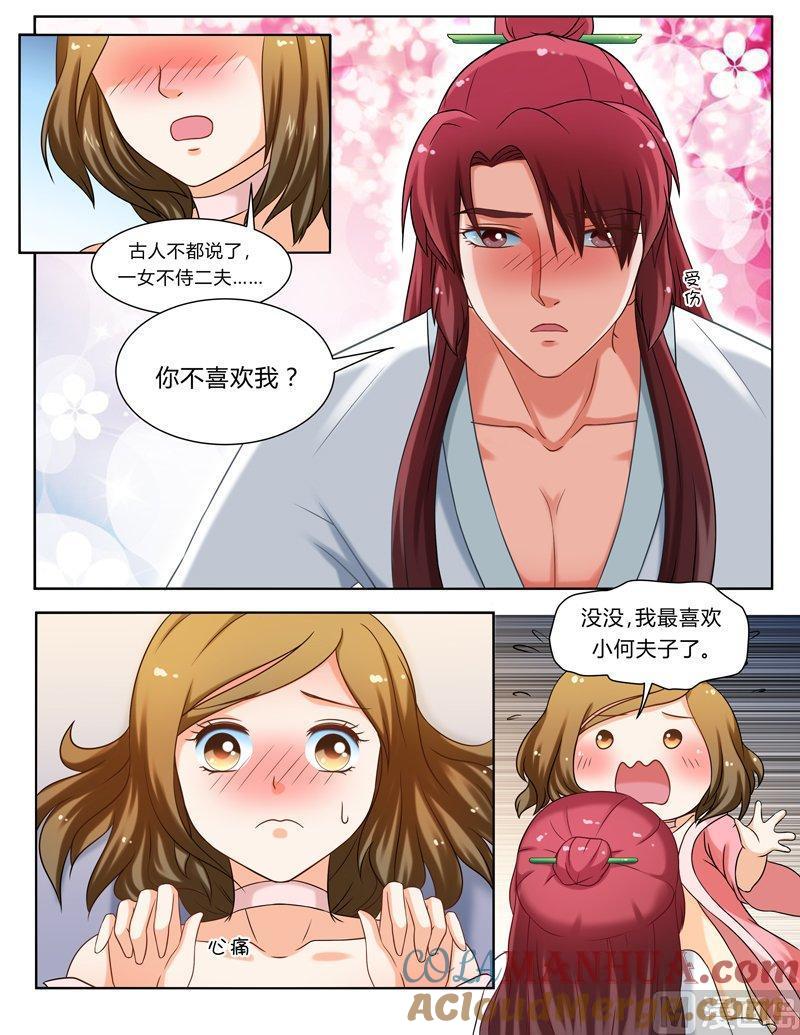 正文112下王妃要侍寝·六-讨喜笨王妃-原色动漫（第7张）