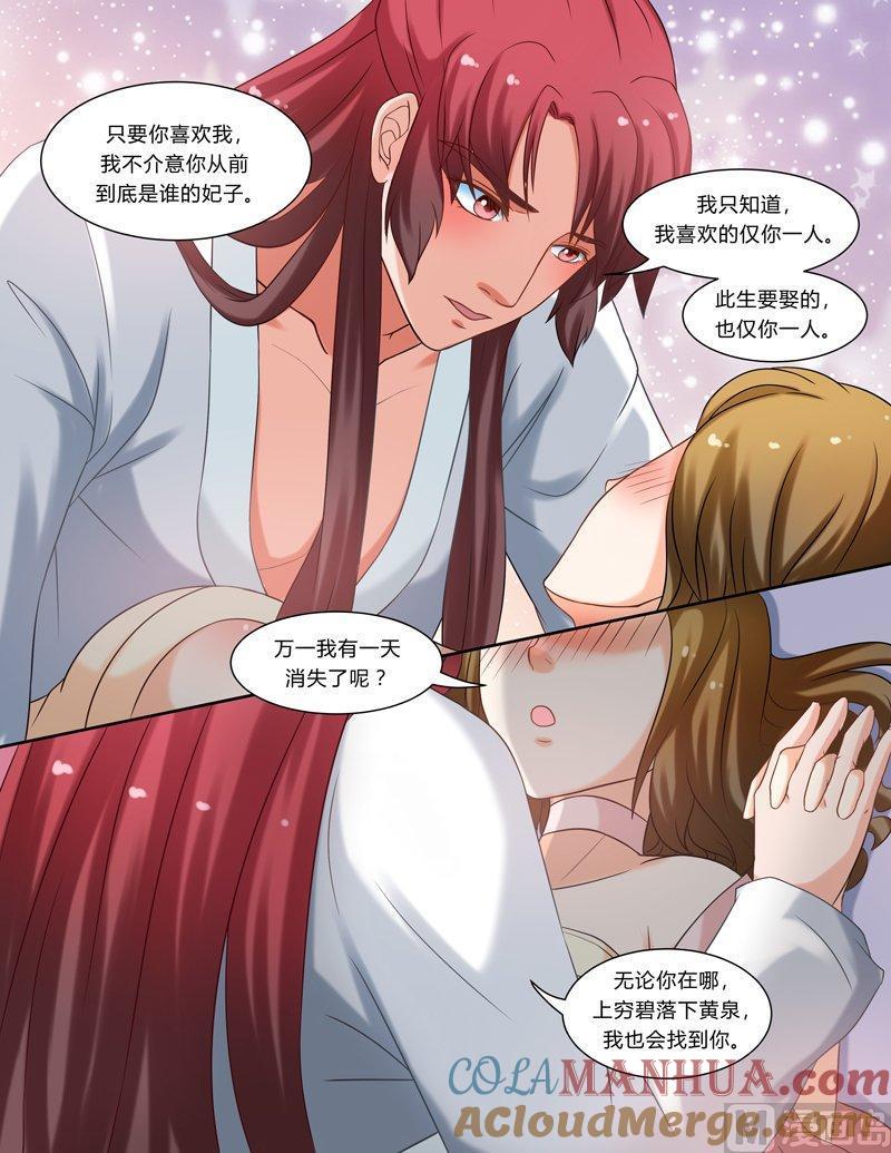 正文112下王妃要侍寝·六-讨喜笨王妃-原色动漫（第8张）