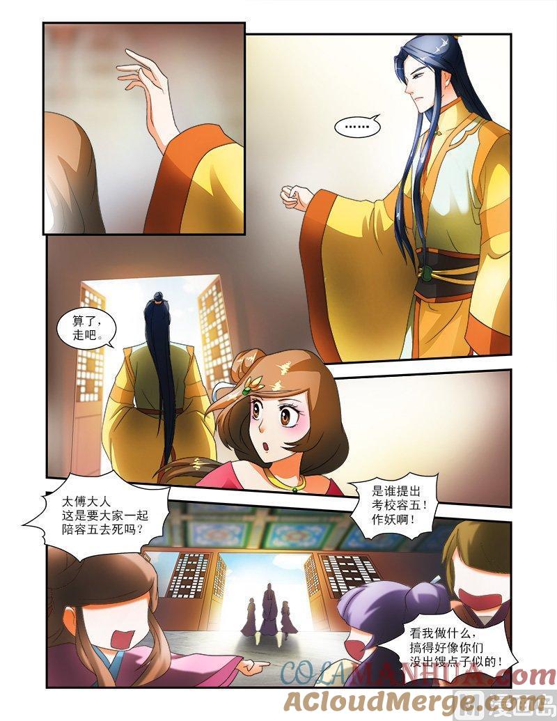 正文20上邪灵的诅咒-讨喜笨王妃-原色动漫（第3张）