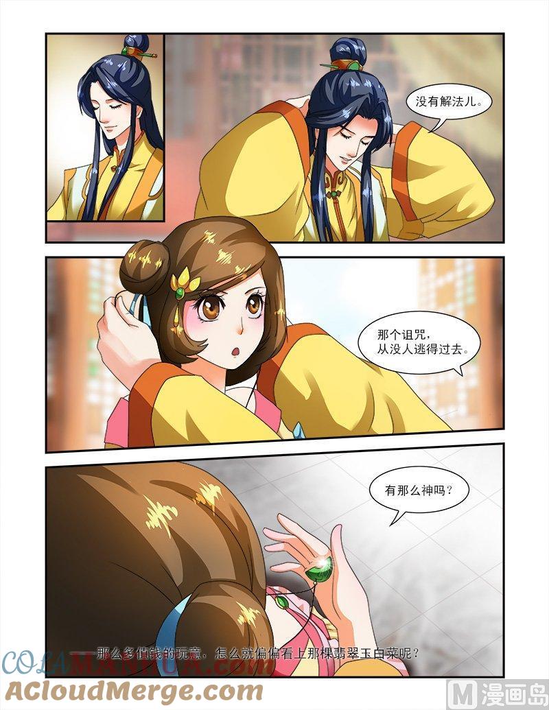 正文20上邪灵的诅咒-讨喜笨王妃-原色动漫（第10张）