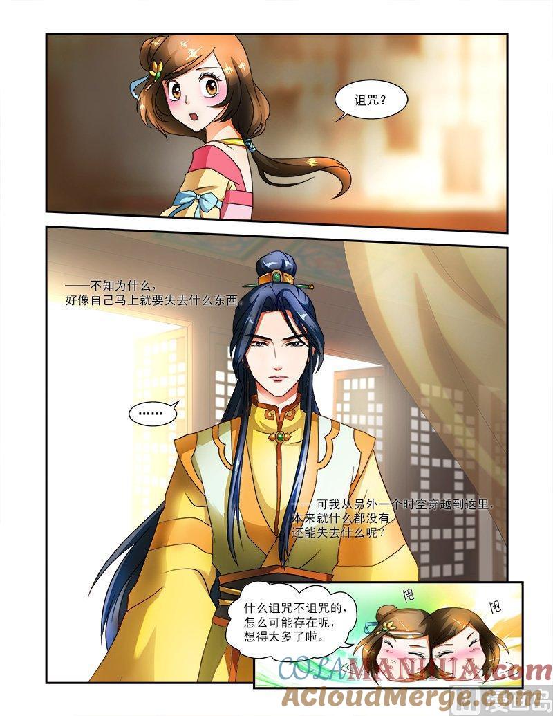 正文20上邪灵的诅咒-讨喜笨王妃-原色动漫（第2张）