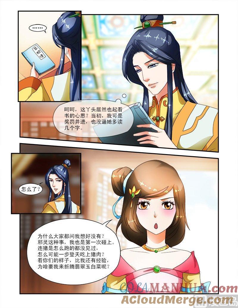 正文20上邪灵的诅咒-讨喜笨王妃-原色动漫（第8张）