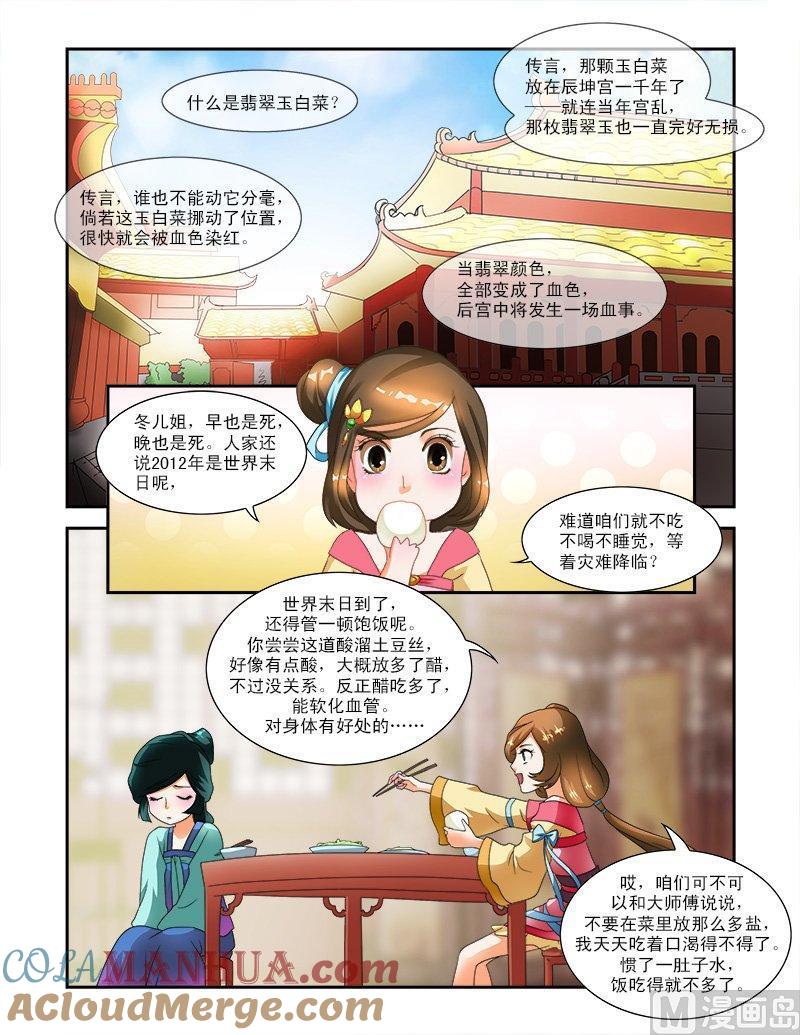 正文20上邪灵的诅咒-讨喜笨王妃-原色动漫（第4张）