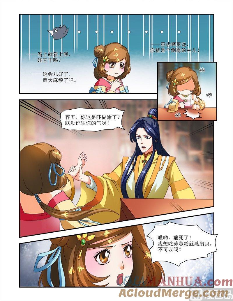 正文20上邪灵的诅咒-讨喜笨王妃-原色动漫（第11张）