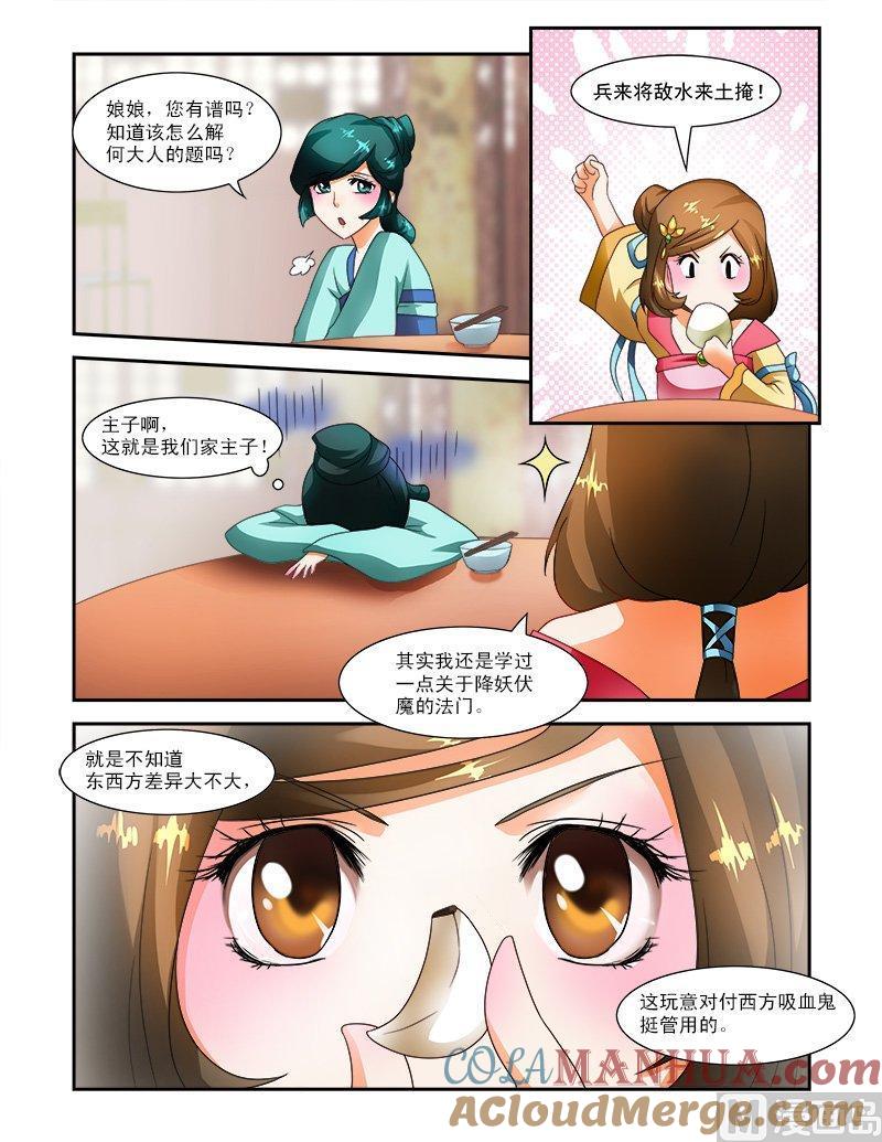 正文20上邪灵的诅咒-讨喜笨王妃-原色动漫（第5张）