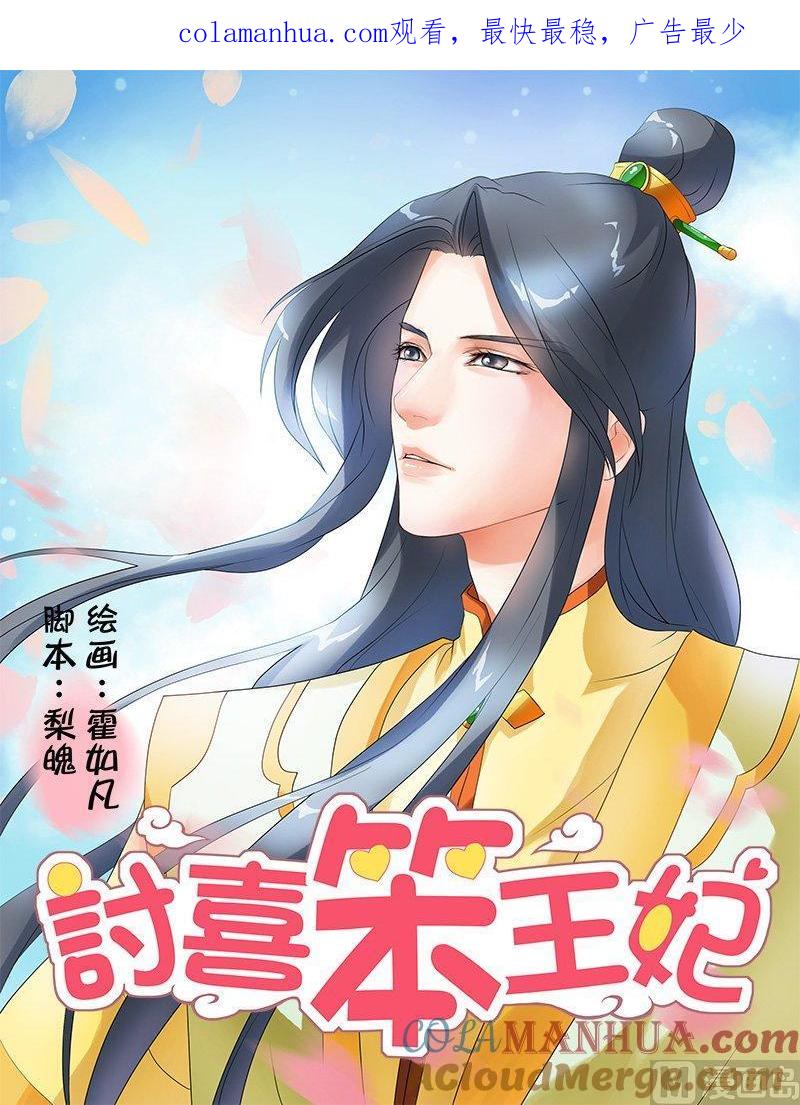 正文20上邪灵的诅咒-讨喜笨王妃-原色动漫（第1张）