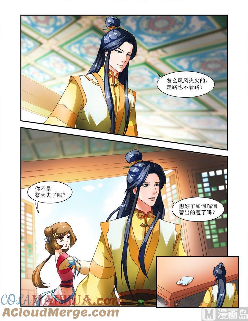 正文20上邪灵的诅咒-讨喜笨王妃-原色动漫（第7张）