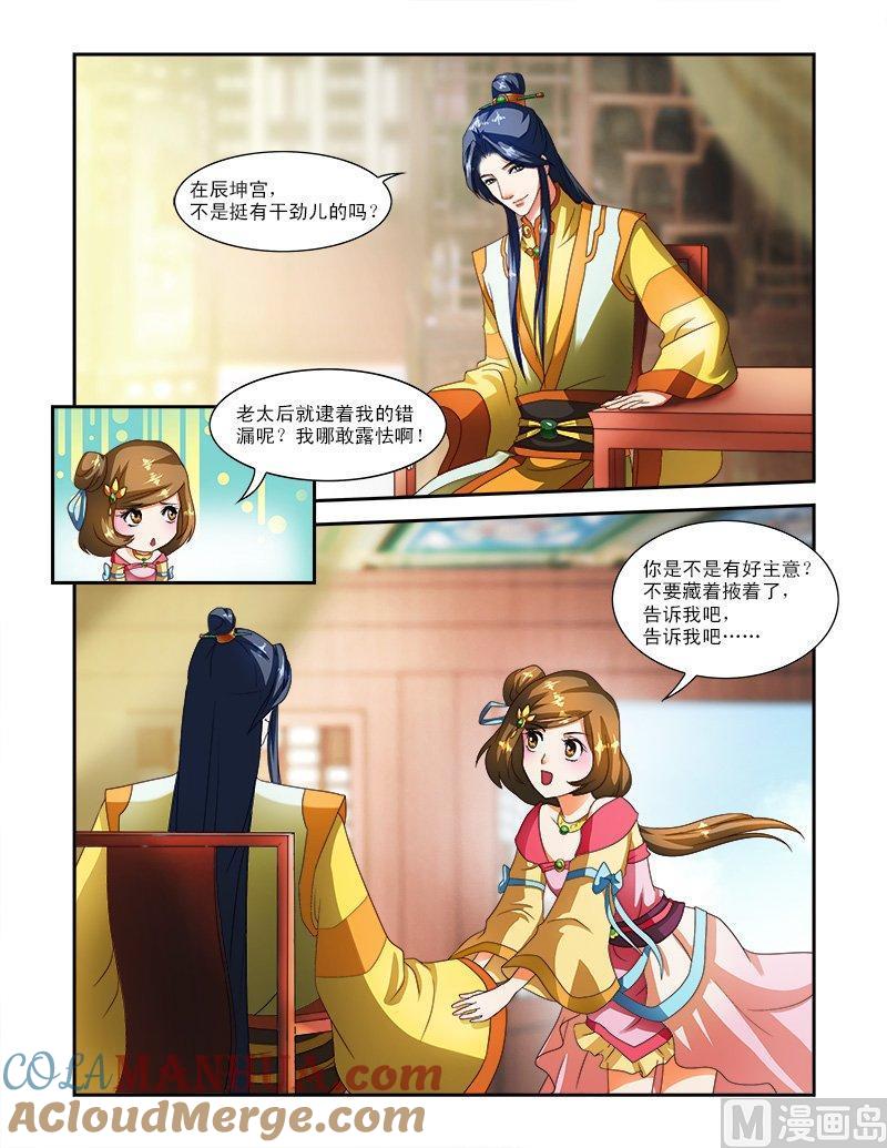 正文20上邪灵的诅咒-讨喜笨王妃-原色动漫（第9张）