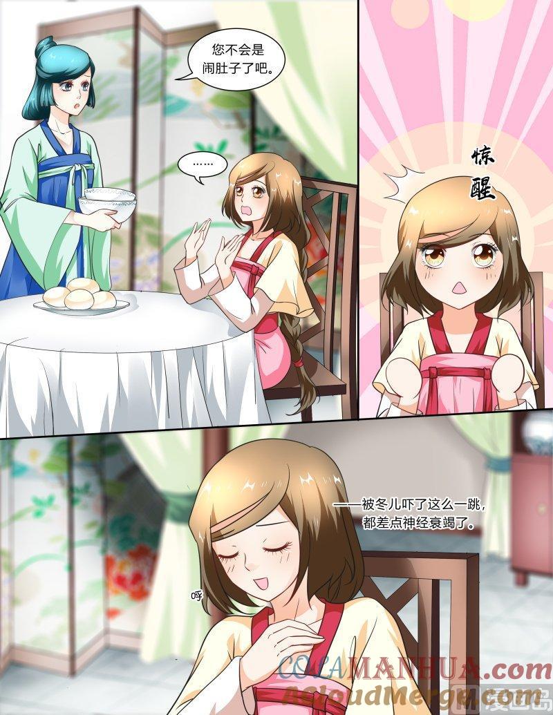 正文113上王妃要侍寝·七-讨喜笨王妃-原色动漫（第5张）