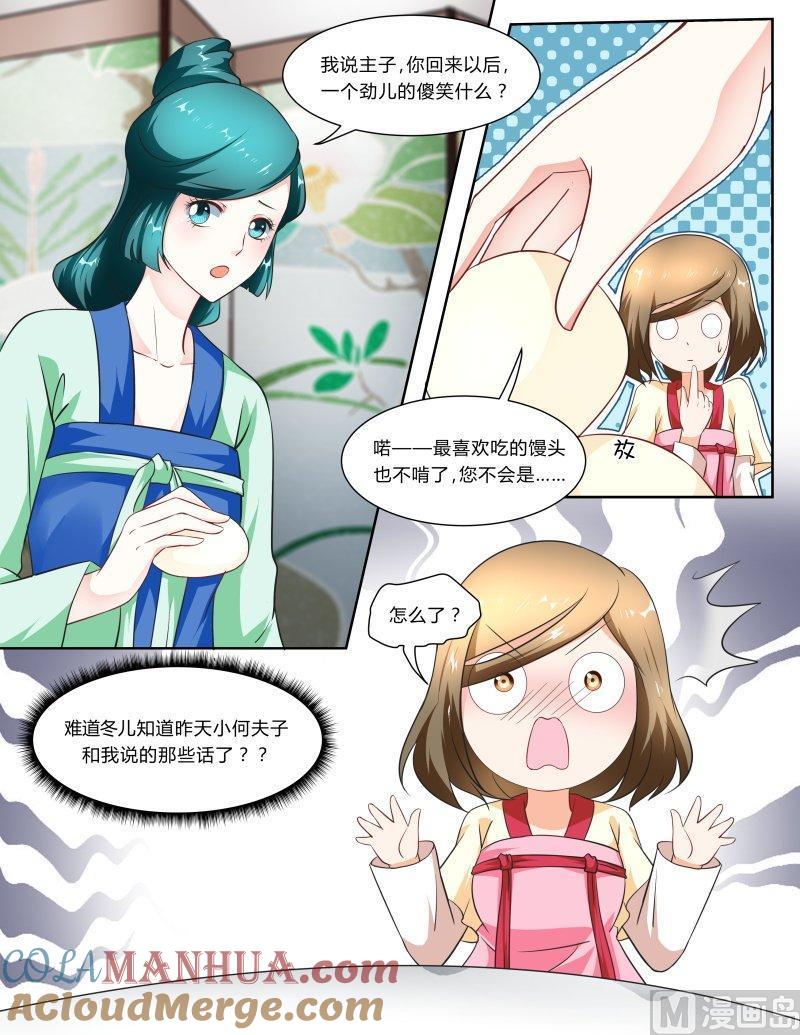 正文113上王妃要侍寝·七-讨喜笨王妃-原色动漫（第4张）