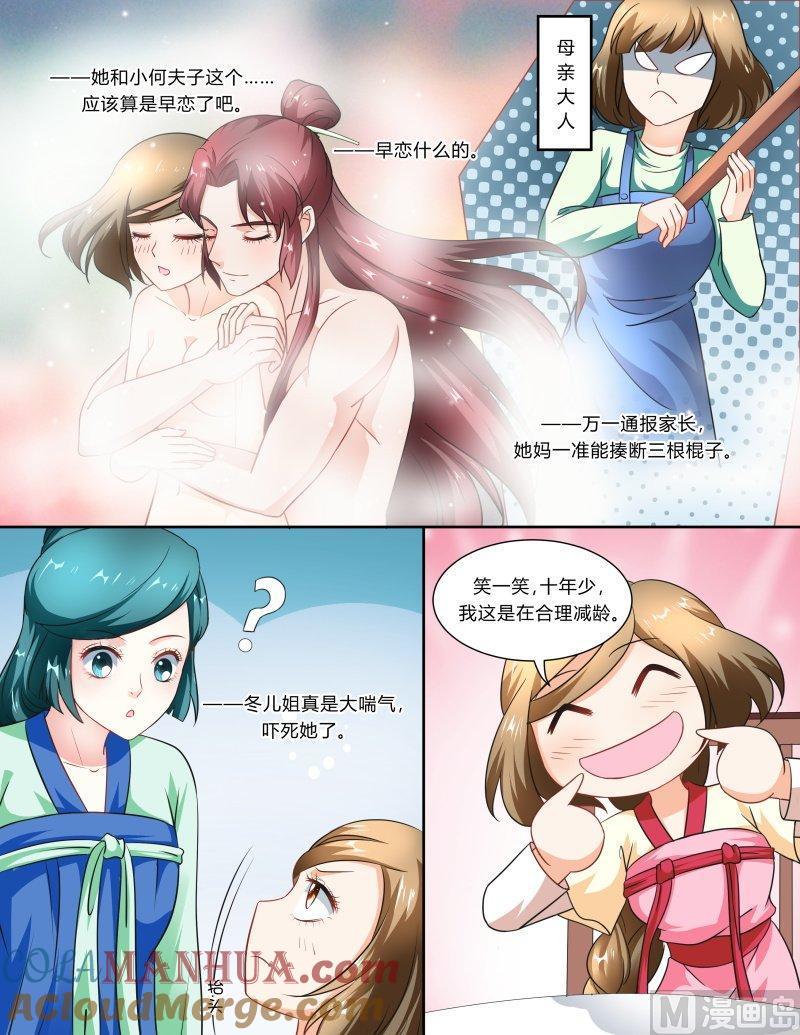 正文113上王妃要侍寝·七-讨喜笨王妃-原色动漫（第6张）