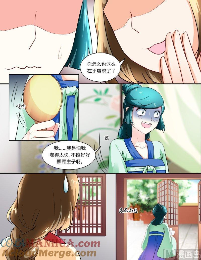 正文113上王妃要侍寝·七-讨喜笨王妃-原色动漫（第9张）