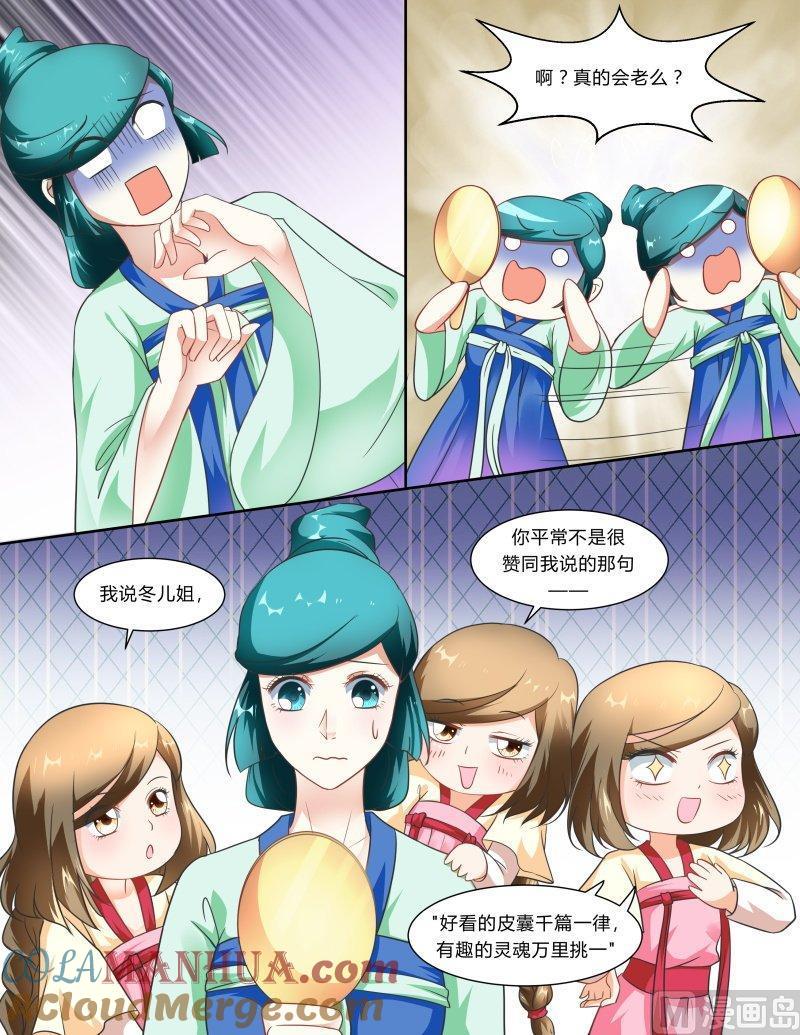 正文113上王妃要侍寝·七-讨喜笨王妃-原色动漫（第8张）