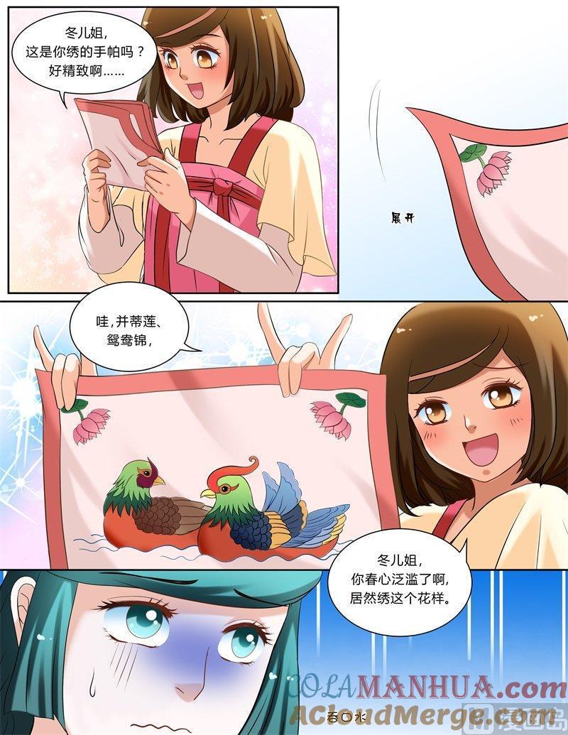 正文113下王妃要侍寝·八-讨喜笨王妃-原色动漫（第5张）