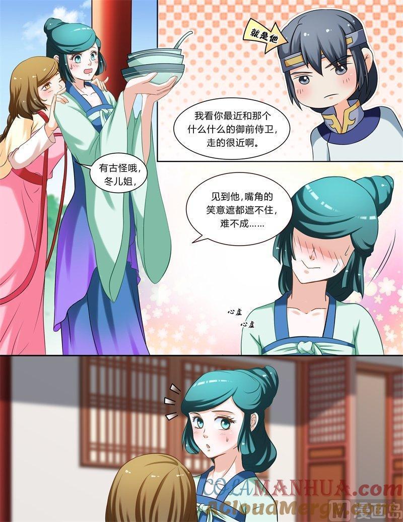正文113下王妃要侍寝·八-讨喜笨王妃-原色动漫（第2张）
