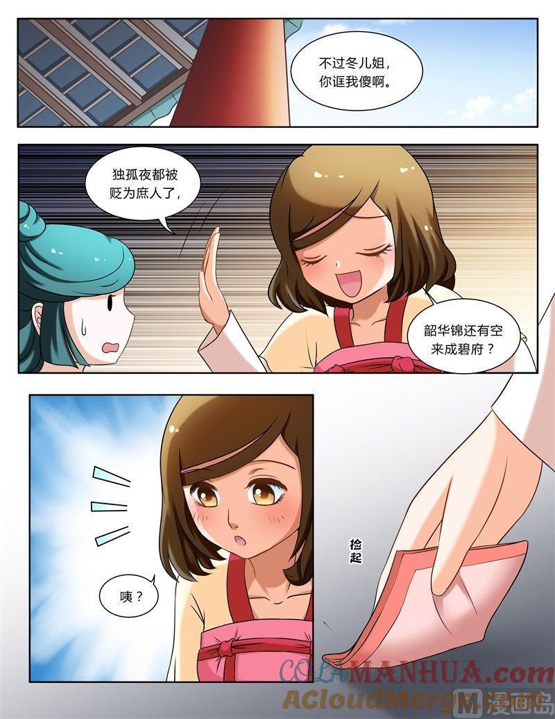 正文113下王妃要侍寝·八-讨喜笨王妃-原色动漫（第4张）