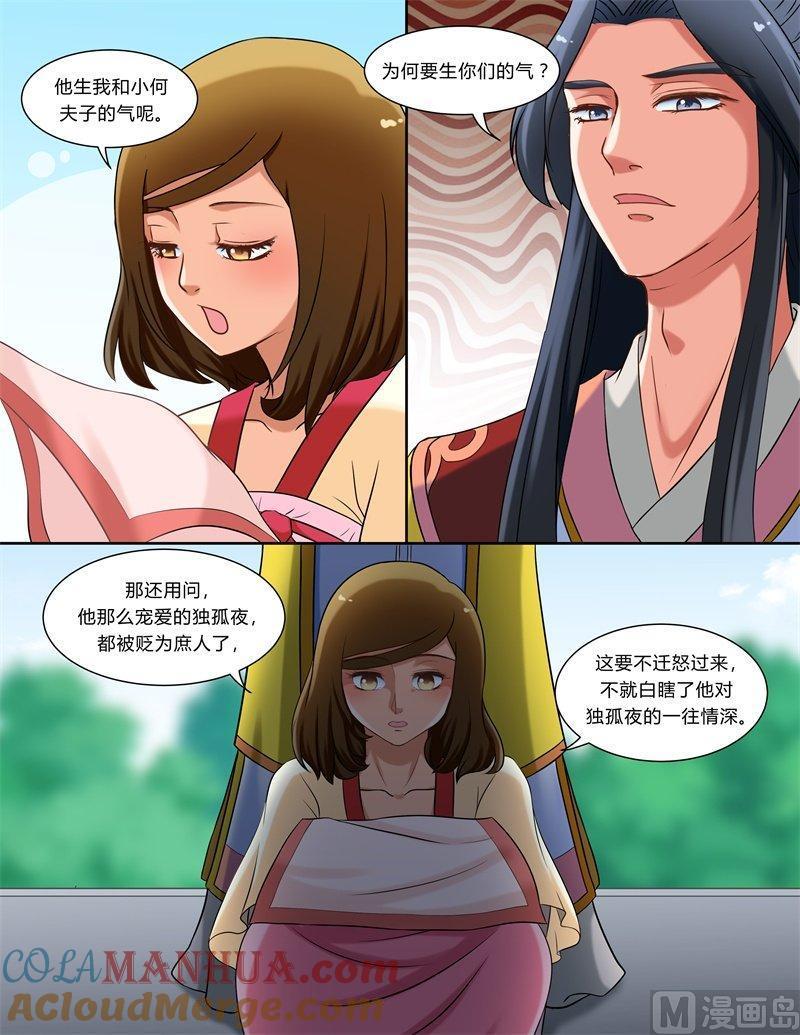 正文113下王妃要侍寝·八-讨喜笨王妃-原色动漫（第7张）
