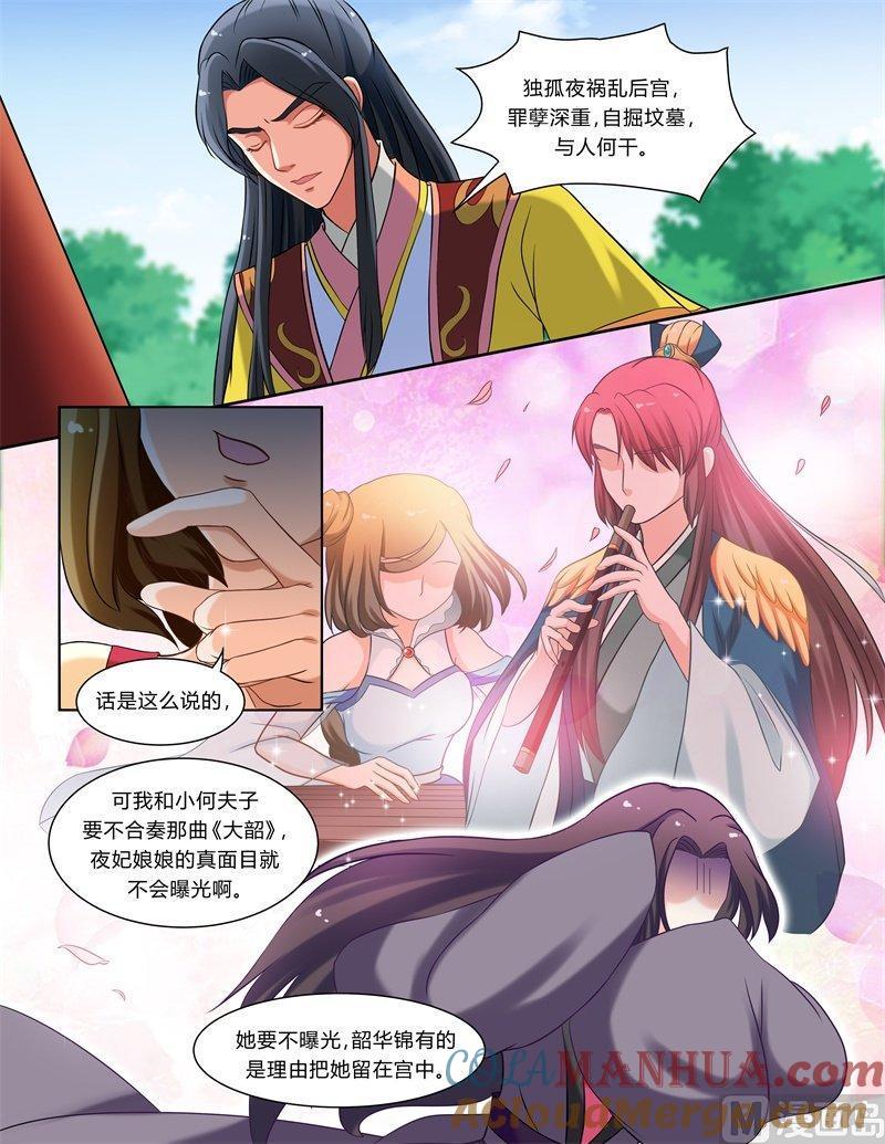 正文113下王妃要侍寝·八-讨喜笨王妃-原色动漫（第8张）