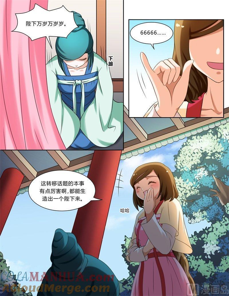 正文113下王妃要侍寝·八-讨喜笨王妃-原色动漫（第3张）