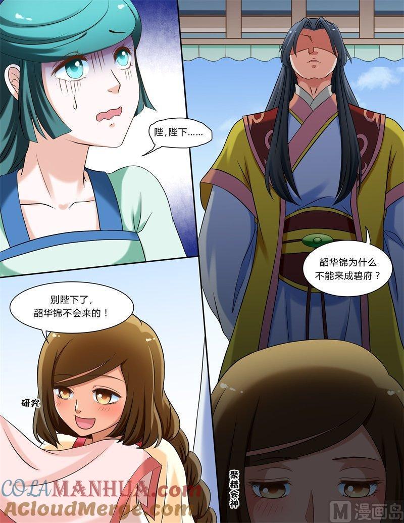 正文113下王妃要侍寝·八-讨喜笨王妃-原色动漫（第6张）