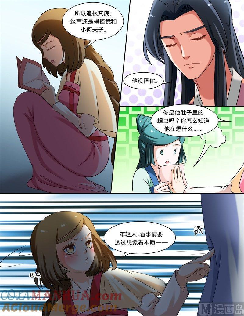正文113下王妃要侍寝·八-讨喜笨王妃-原色动漫（第9张）